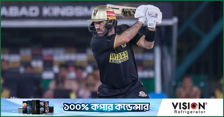 টি-টোয়েন্টিতে নতুন মাইলফলক স্পর্শ করলেন ম্যাক্সওয়েল